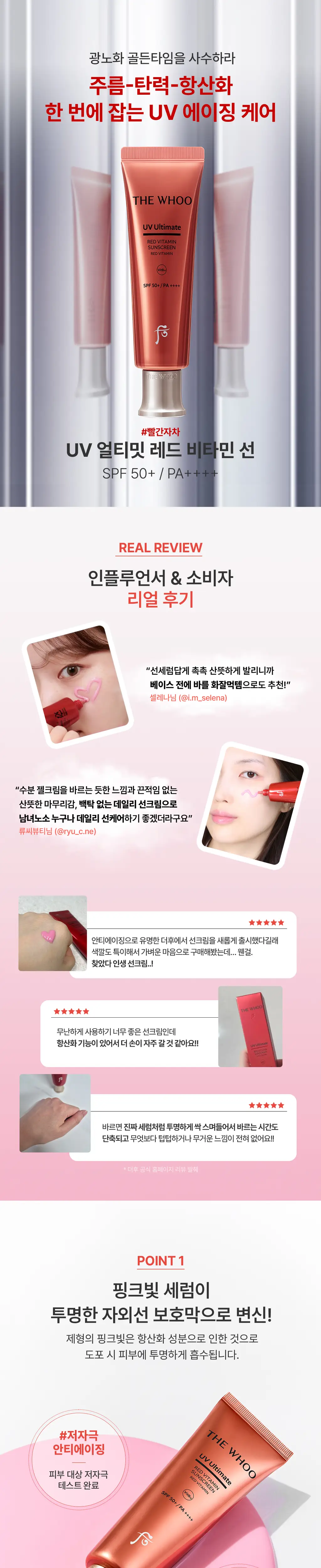 [NEW] 더후 UV 얼티밋 레드 비타민 선 50ml 상세페이지 1